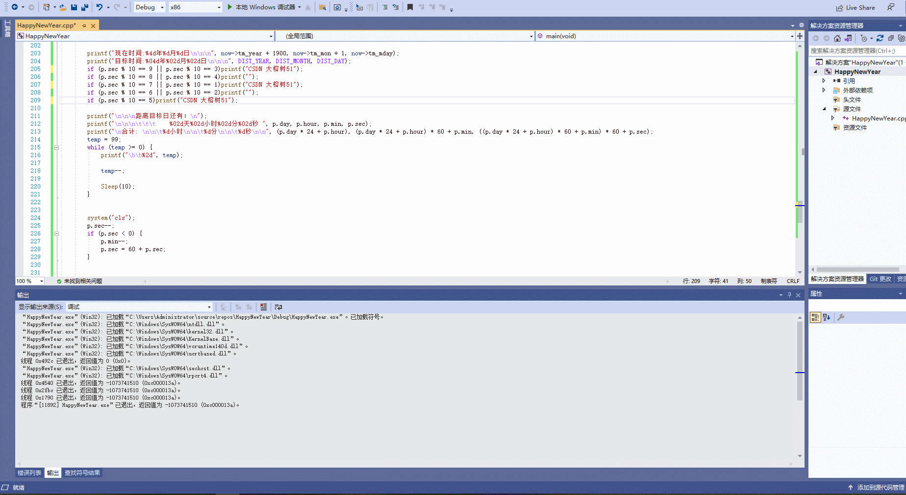 C语言/C++基础之元旦新年倒计时程序包含天、时、分、秒(附源码)_c语言元旦代码-CSDN博客