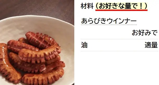 徳用ウインナーも美味しくなる切り方☆