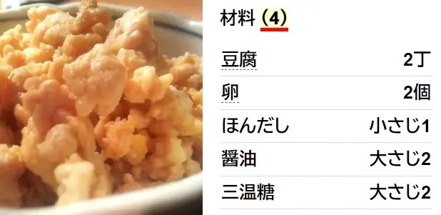 子供が絶賛☆豆腐と卵だけ炒り卵？炒り豆腐