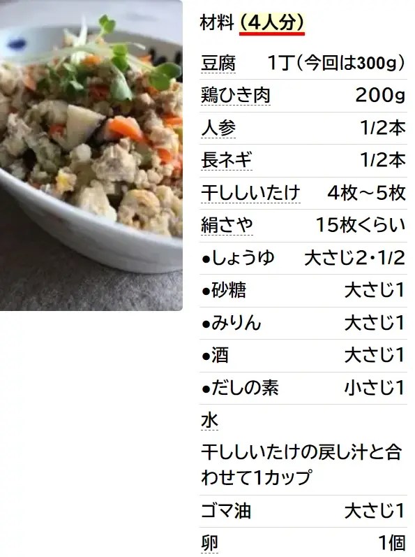 炒り豆腐