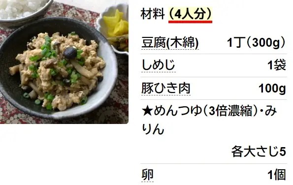 まな板包丁要らず！豚挽肉としめじの炒豆腐