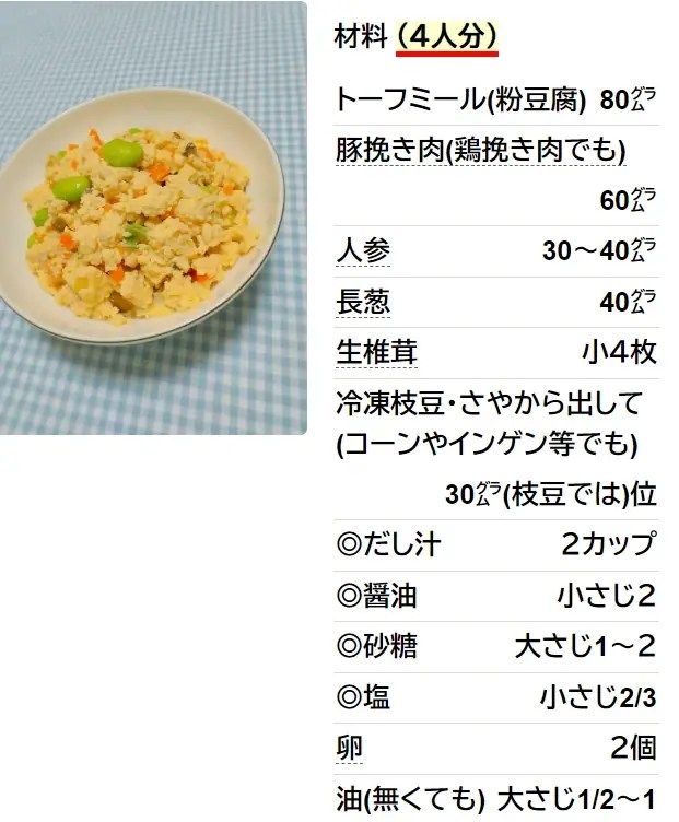 栄養満点トーフミール（粉豆腐）で炒り豆腐