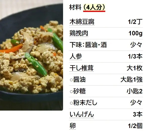炒り豆腐