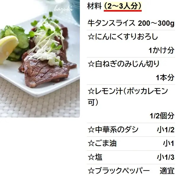 万能ねぎ塩レモンだれで♪牛タン焼き
