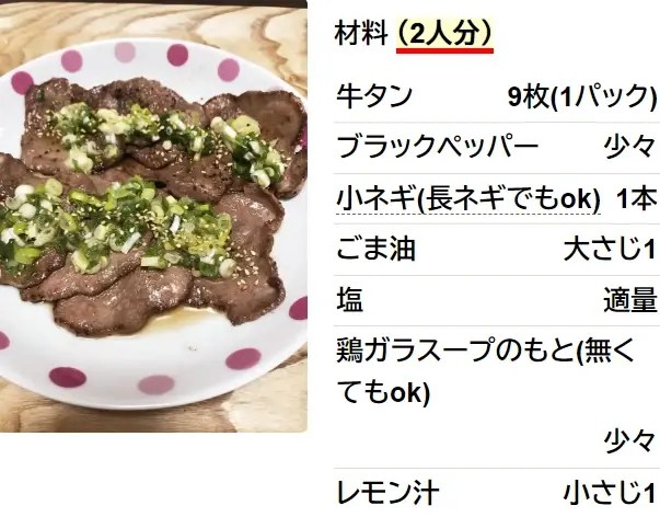 ねぎ塩牛タン