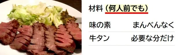 仙台名物☆お店の味!厚切り牛タンの味付け