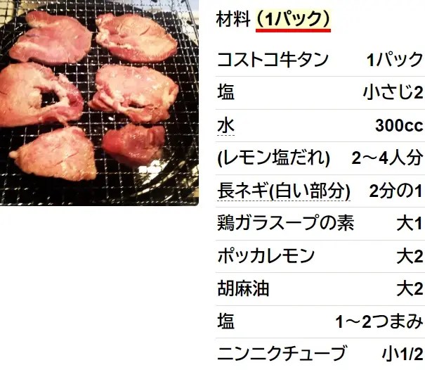 コストコ牛タンの下処理