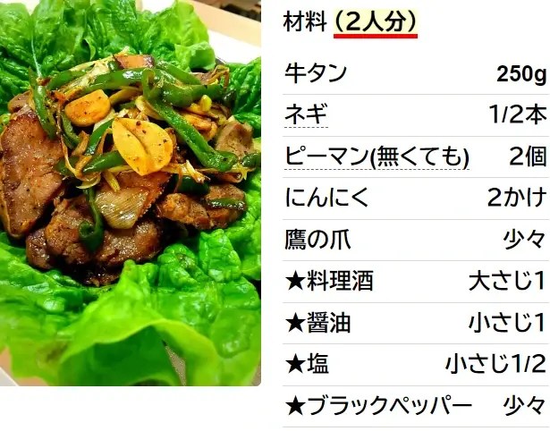 牛タンのさっぱり葱塩にんにく炒め 