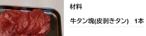 牛タン スライス 下処理