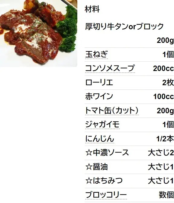 超濃厚♪とろける牛タンシチュー