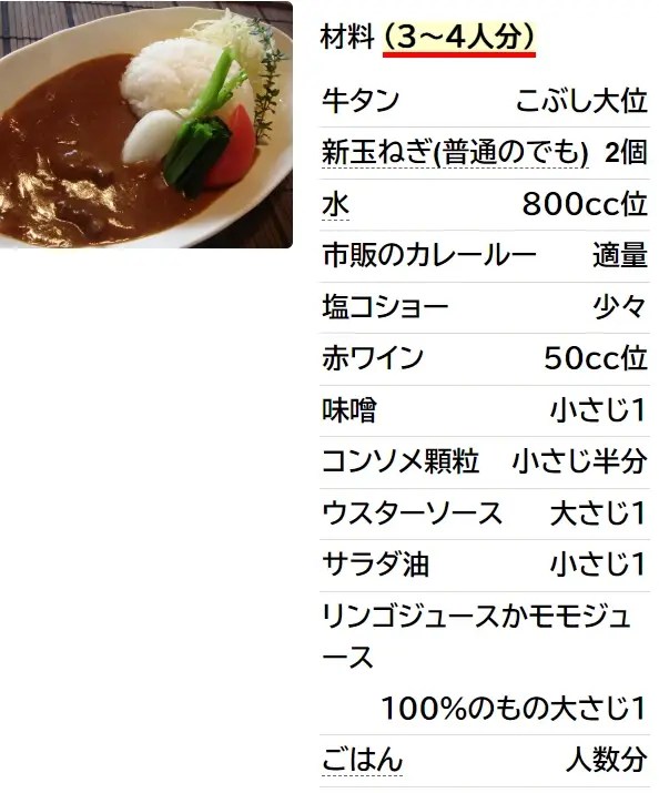 ☆牛タンカレー☆