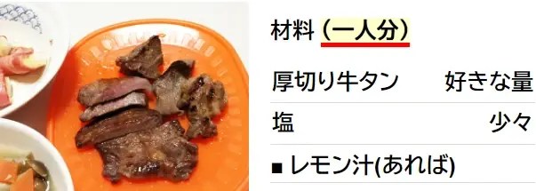 厚切り牛タン焼き