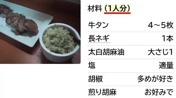 牛タンねぎ塩風味