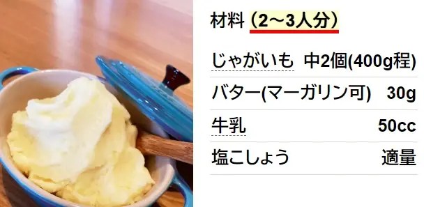 シンプル簡単！手作りマッシュポテト♪