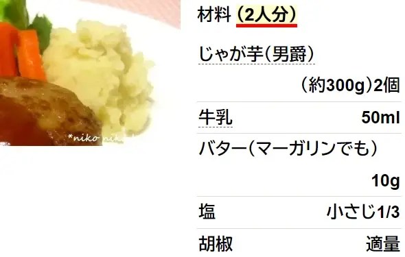 ほっくり♡マッシュポテト