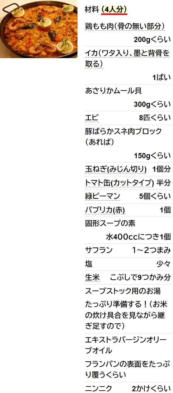 絶品、アレンジ一切なし本物のパエリヤ!!