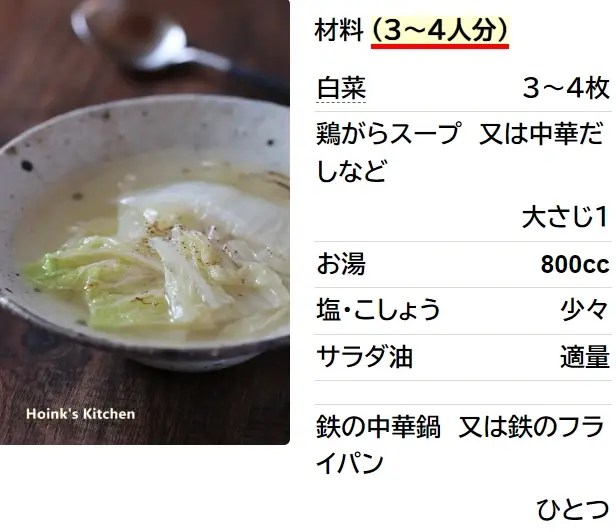 ∴ 白菜だけのスープ ∴