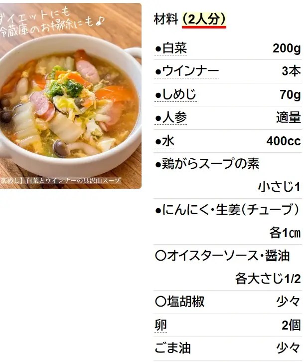 【楽めし】白菜とウインナーの具沢山スープ
