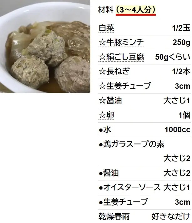 ぽかぽか〜♫肉団子と白菜の春雨スープ