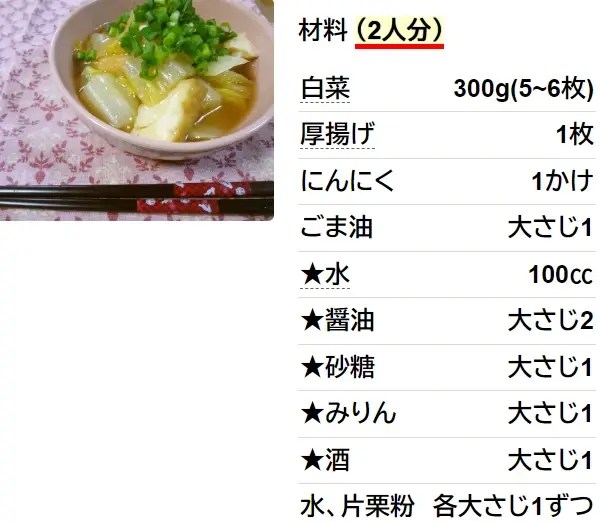 あんかけ風*白菜と厚揚げのうま煮