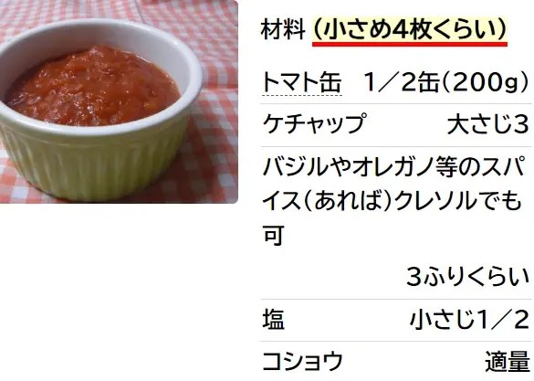 簡単♪おうちで手作りピザソース☆