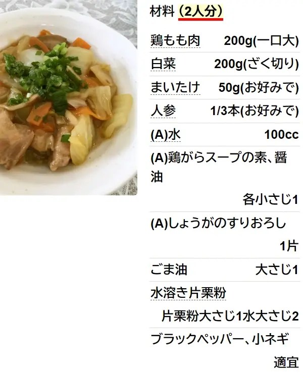 時短！大量消費！鶏ももと白菜のあんかけ
