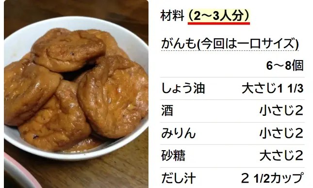 簡単！がんも煮物