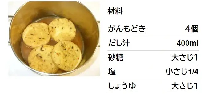 基本のがんもどきの煮物♪簡単