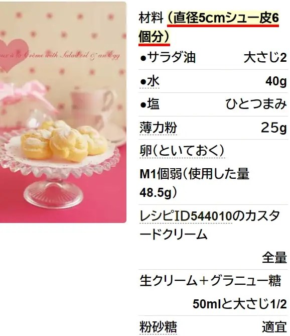 サラダ油と卵１個でシュークリーム♪