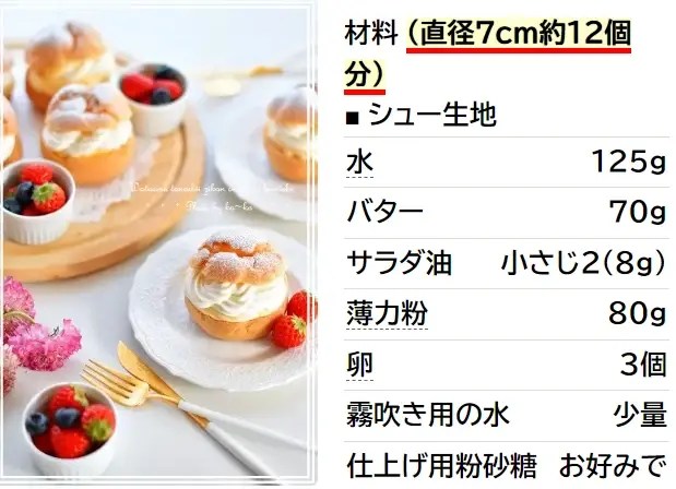 秘密だったシュークリーム生地