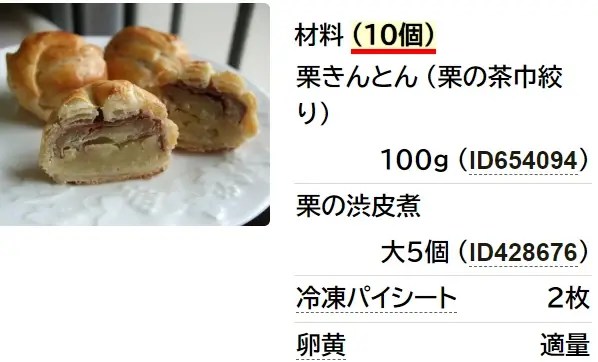 マロンパイ