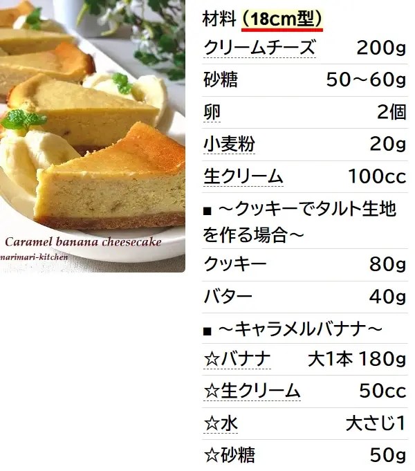 キャラメルバナナチーズケーキ♪