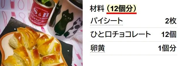 パイシートで簡単☆チョコクロワッサン