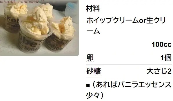 簡単材料３つ☆ホイップクリームでアイス