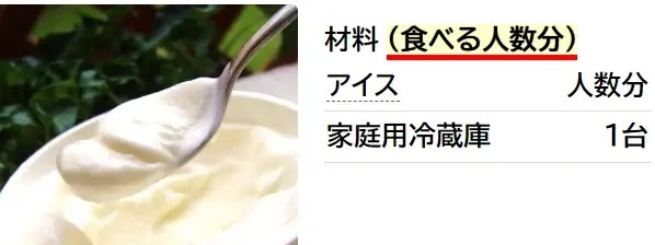 アイスの美味しい食べ方(冷蔵庫で解凍)