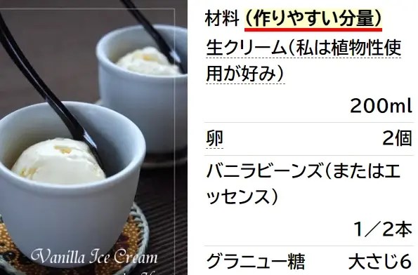 バニラ☆アイスクリーム