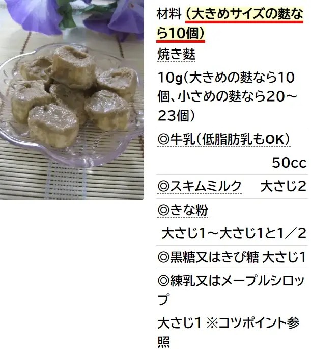 お手軽♡麩アイス～きな粉味