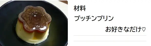 凍らせて★プリンアイス