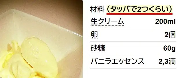 簡単★バニラアイスクリーム
