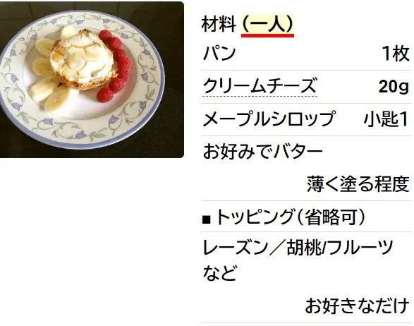 メープル・クリームチーズ・トースト