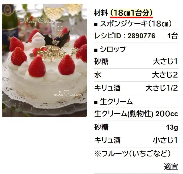 ＊クリスマスケーキ＊