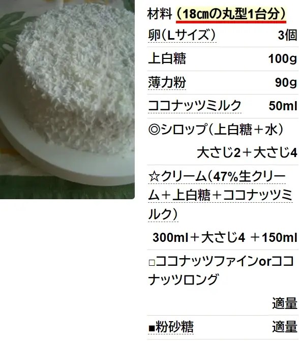 ハワイの思い出☆ココナッツケーキ