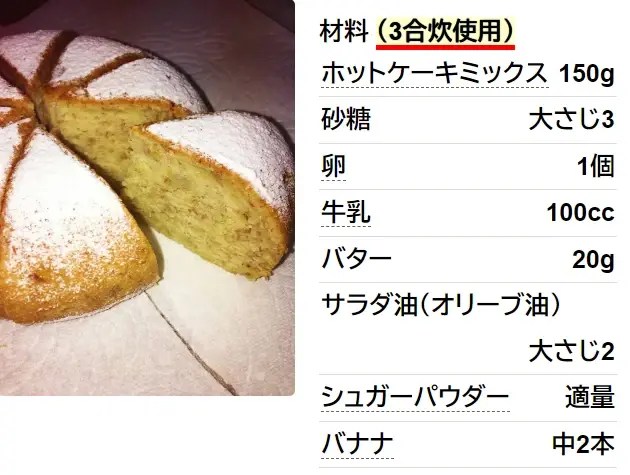 濃厚しっとりバナナケーキ炊飯器