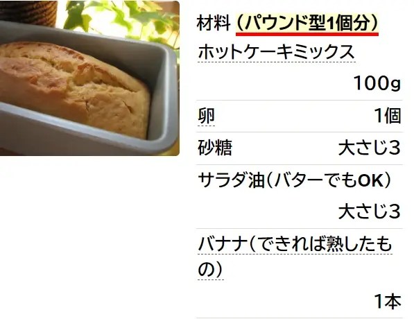 ホットケーキミックスで簡単バナナケーキ