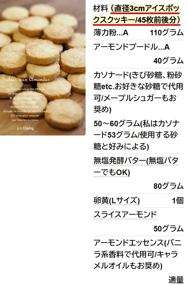 極サクホロ*アーモンドクッキー