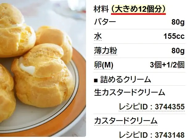 改良版 失敗しないシュークリーム
