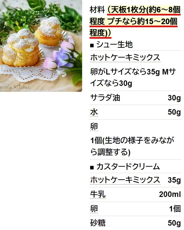 HMとサラダ油で簡単♡シュークリーム