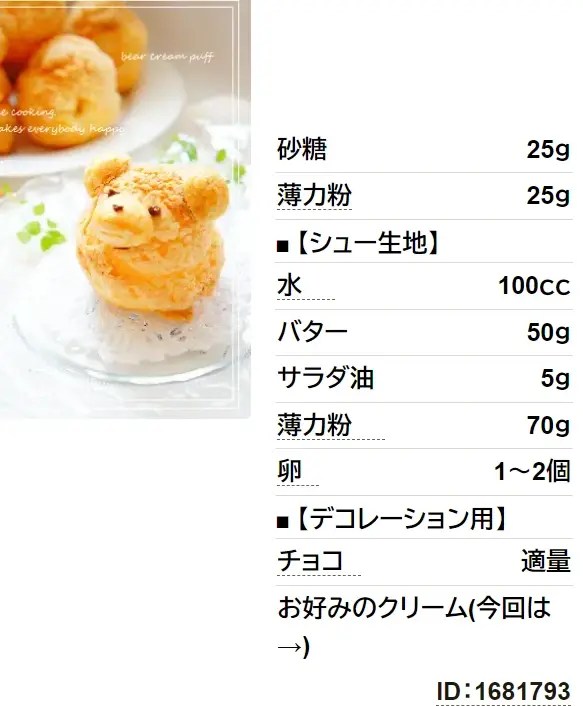 ＊さくさくBearシュークリーム＊