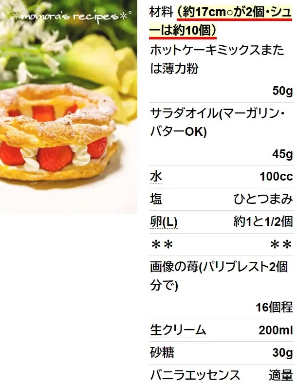 HMで簡単パリブレスト♡記念日や母の日に