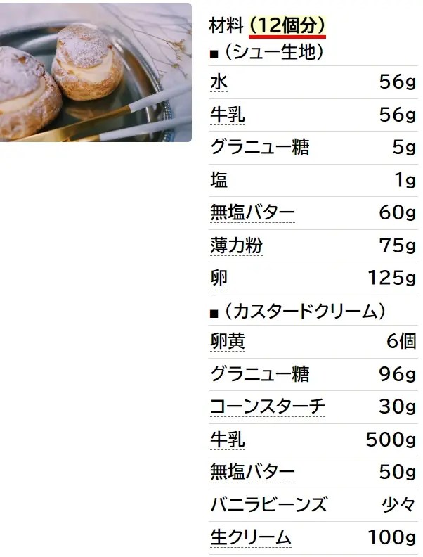 300％成功する！シュークリーム